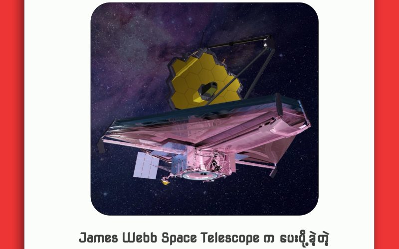 James Webb Space Telescope